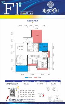 南滨花园户型图