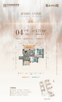 华和南国银苑户型图