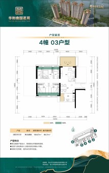 华和南国茗苑户型图