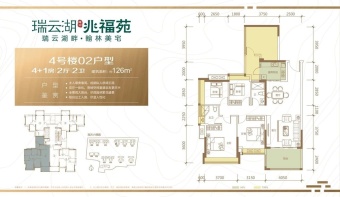 瑞云湖·兆福苑户型图