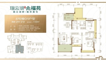 瑞云湖·兆福苑户型图