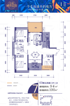 华盛城市花园户型图
