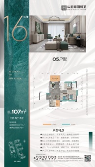 华和南国银苑户型图