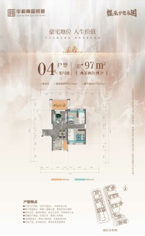 华和南国银苑户型图