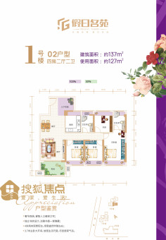 假日名苑户型图