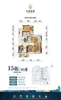 东新高地户型图
