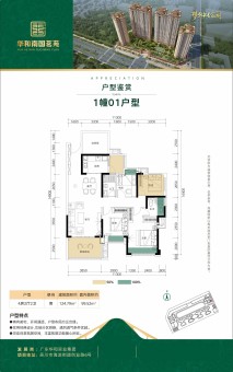 华和南国茗苑户型图