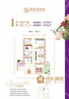 假日名苑户型图