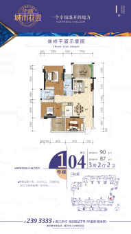 华盛城市花园户型图