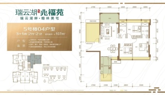 瑞云湖·兆福苑户型图