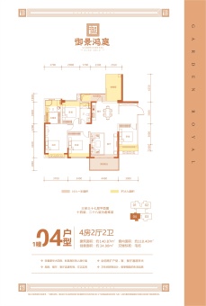 御景鸿庭户型图
