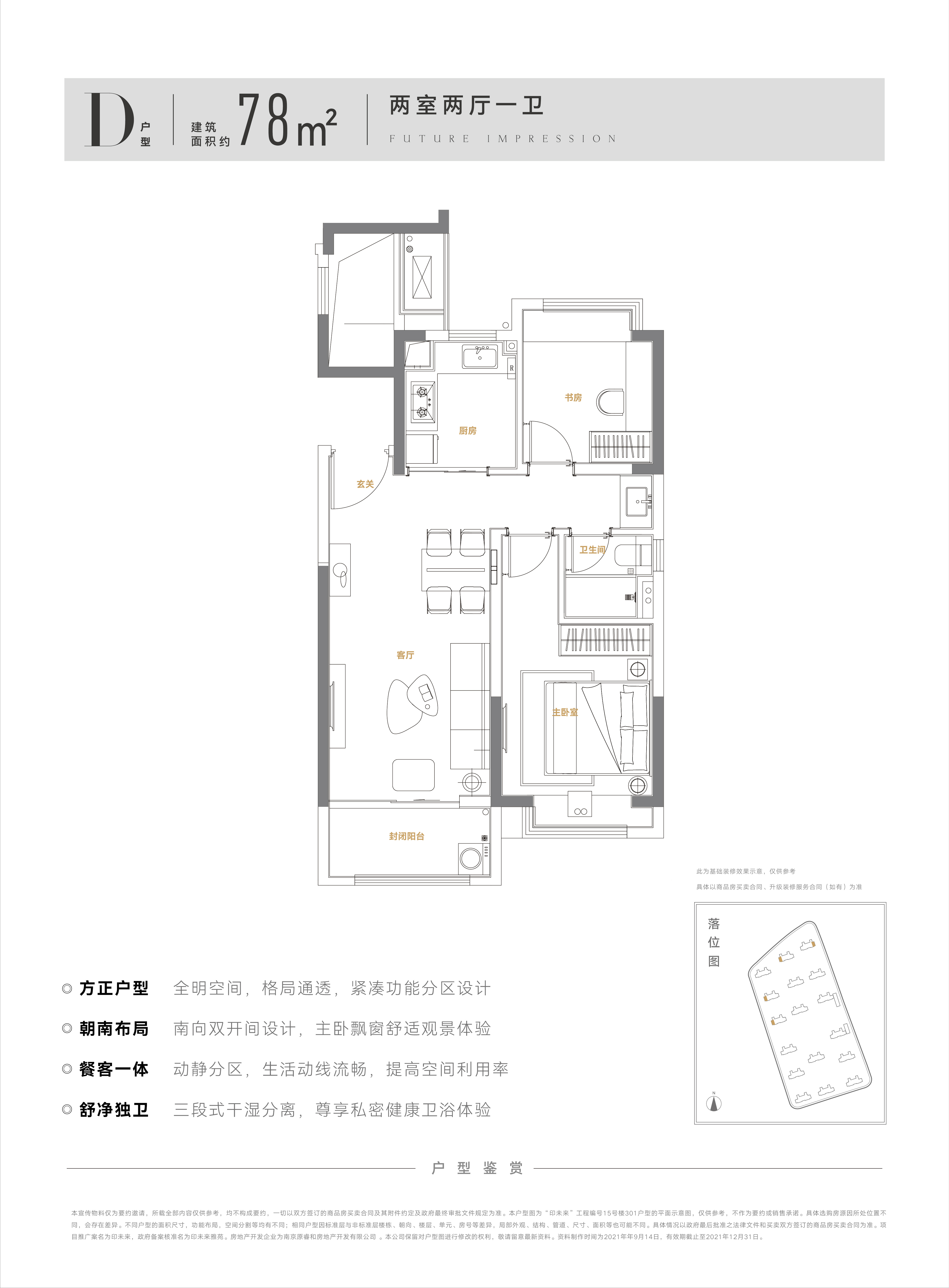 东原印未来户型图图片