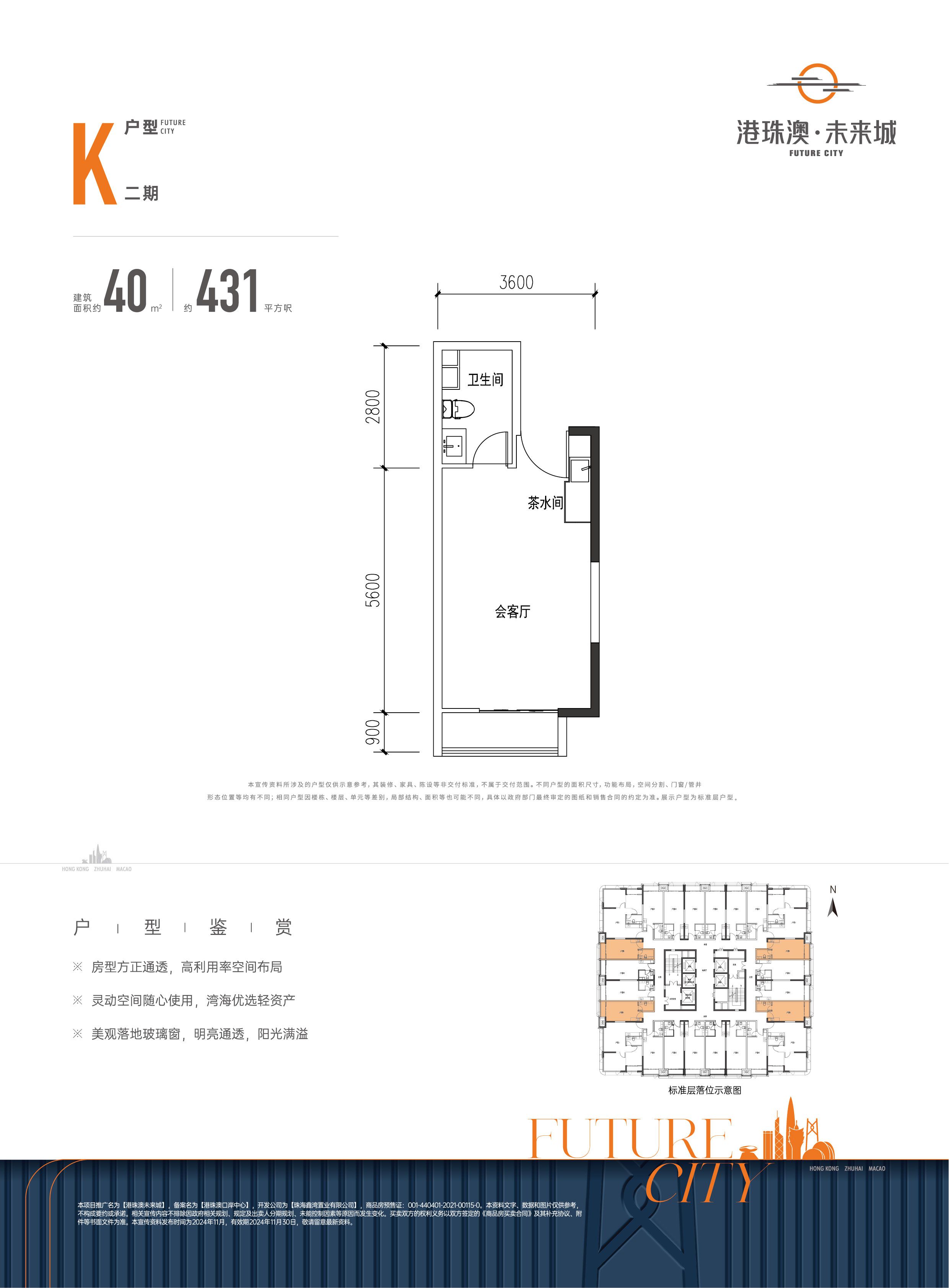 港珠澳未来城
