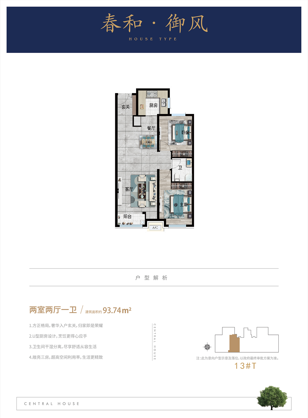 紫樾华庭