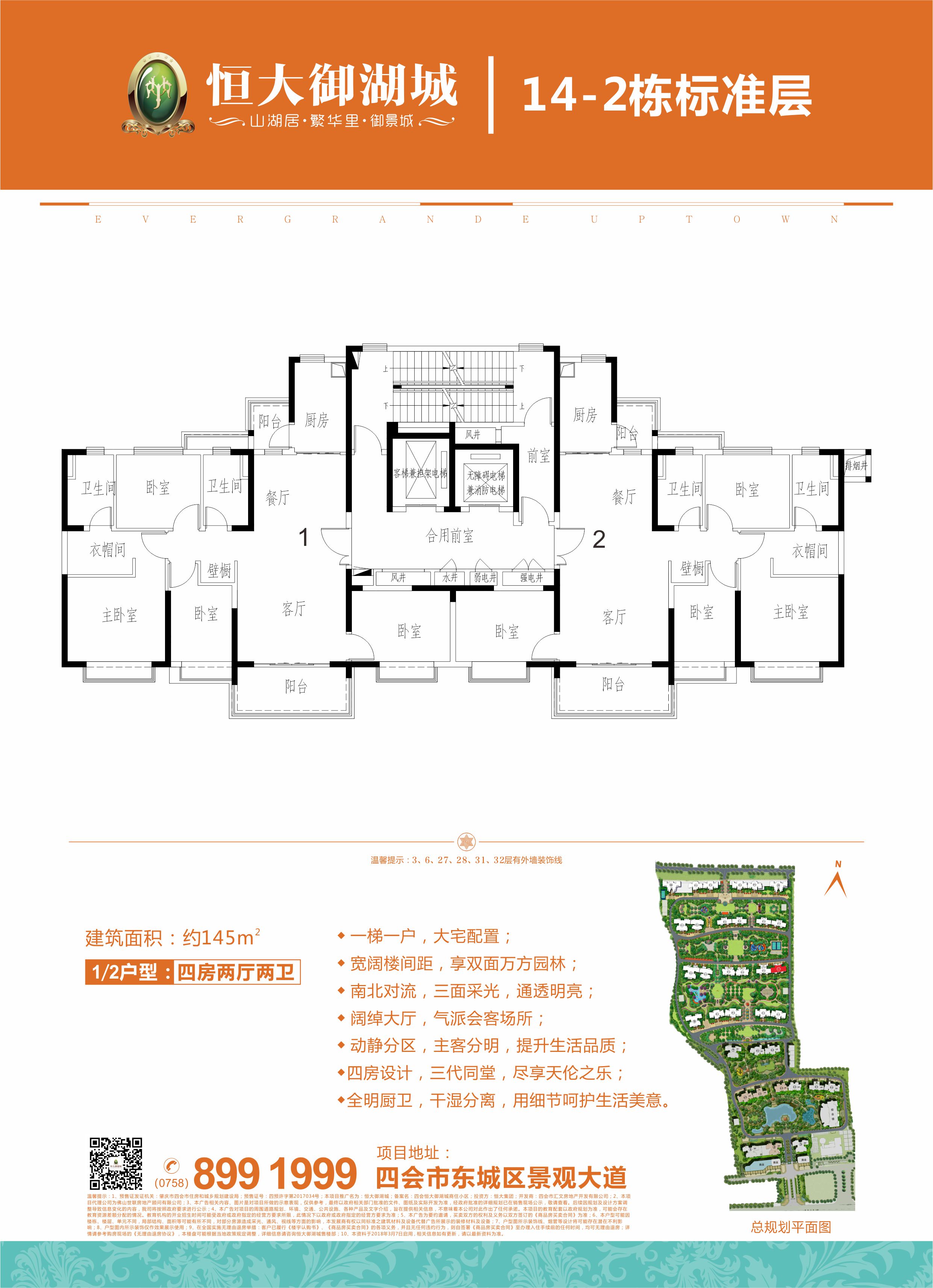 四会恒大御湖城平面图图片