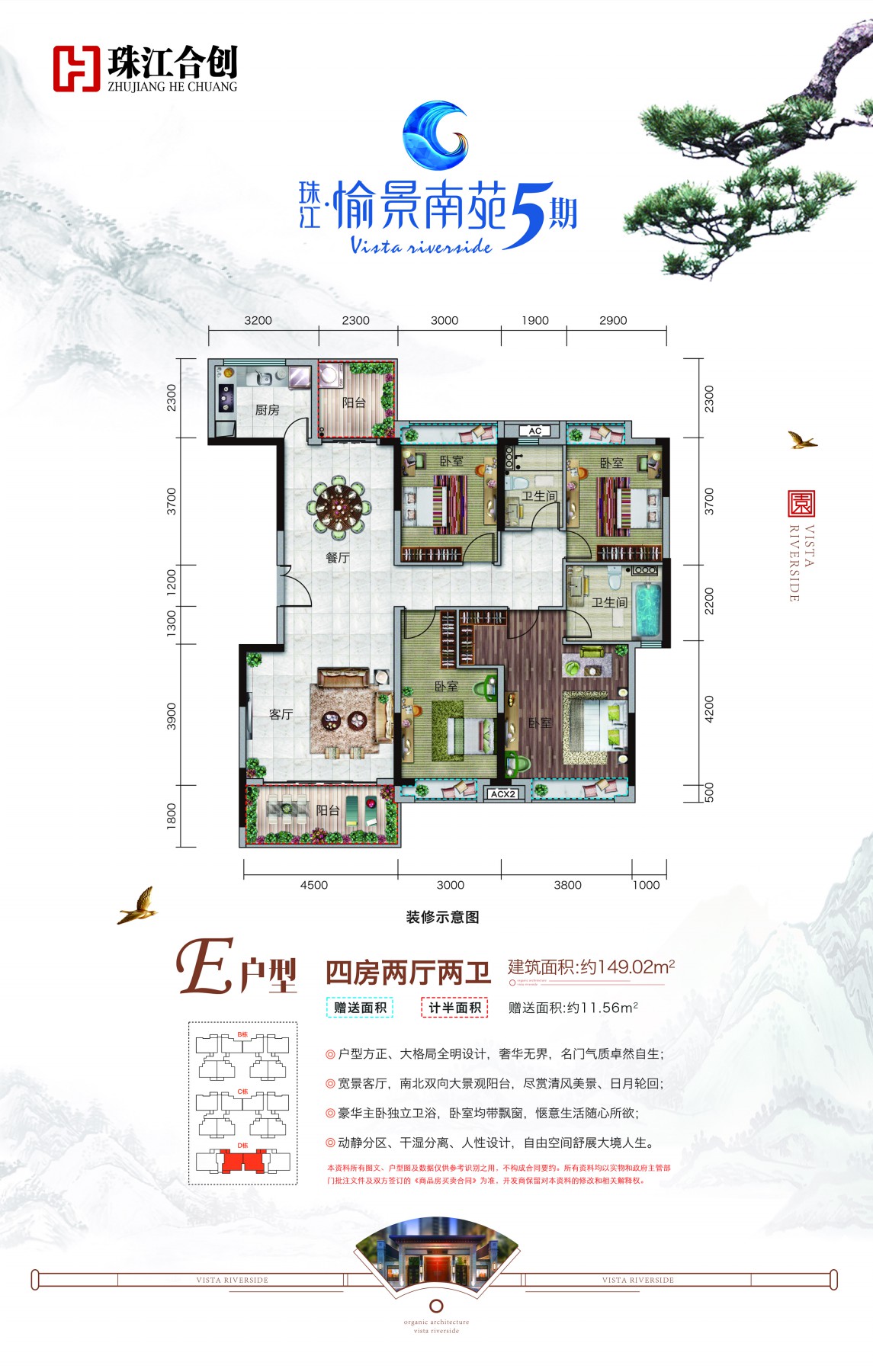 珠江愉景南苑