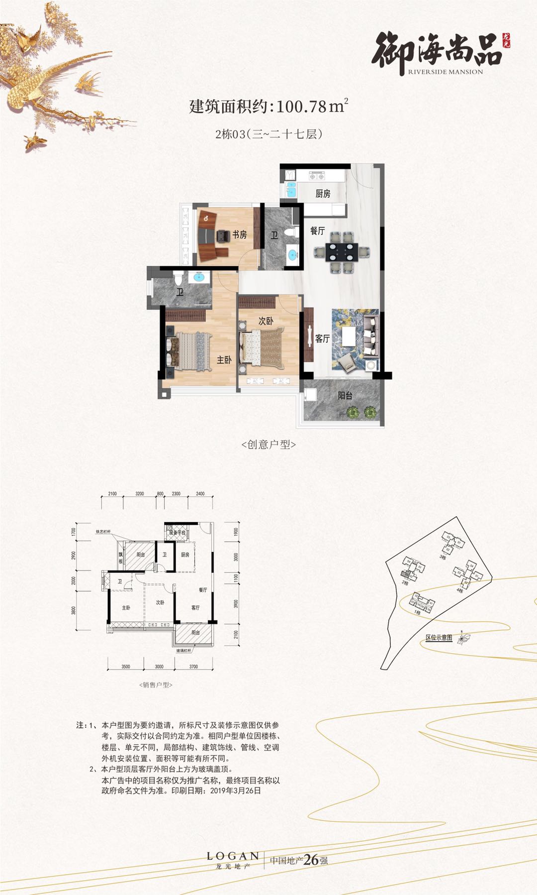 龙光御海尚品户型图图片