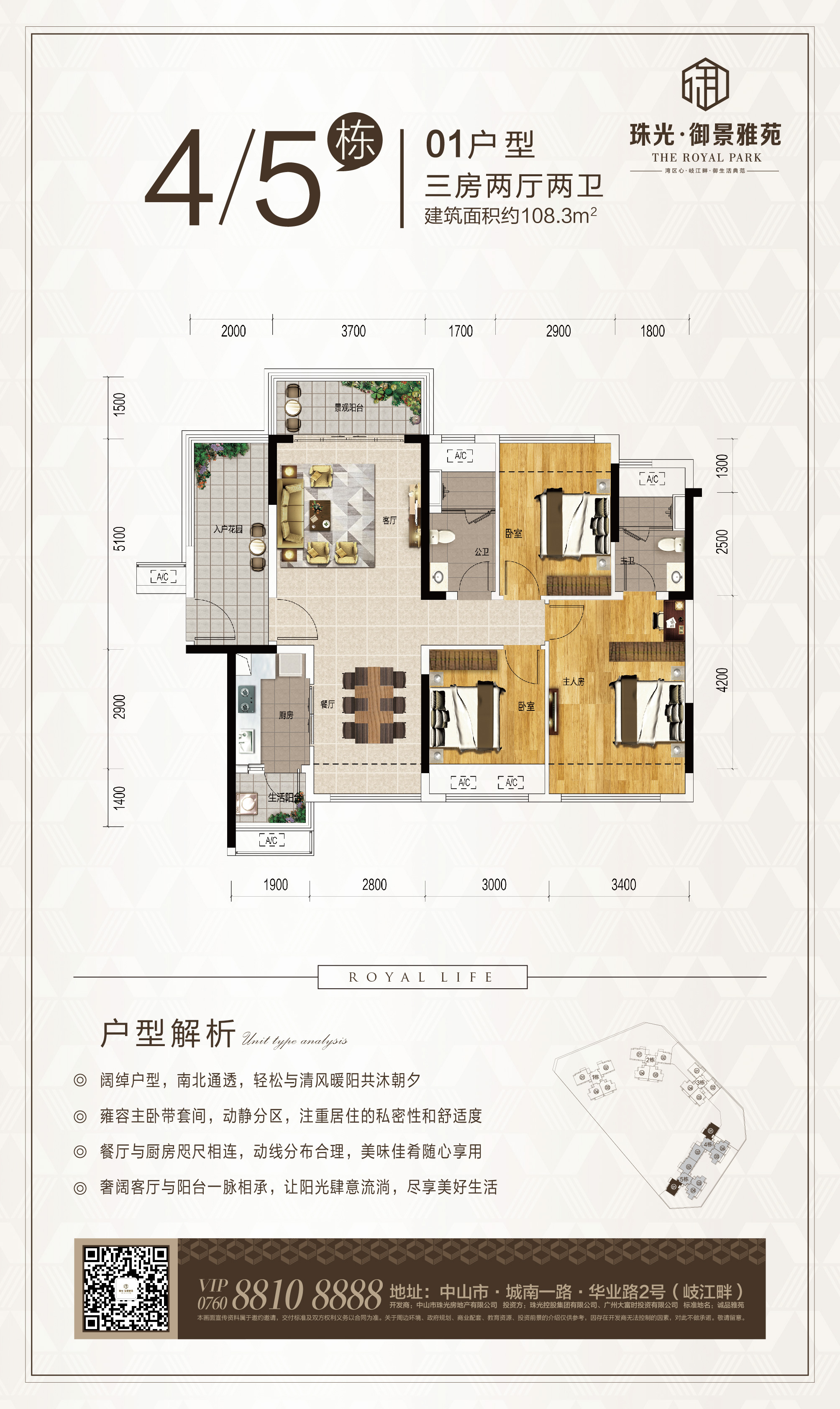 珠光·御景雅苑周边配套