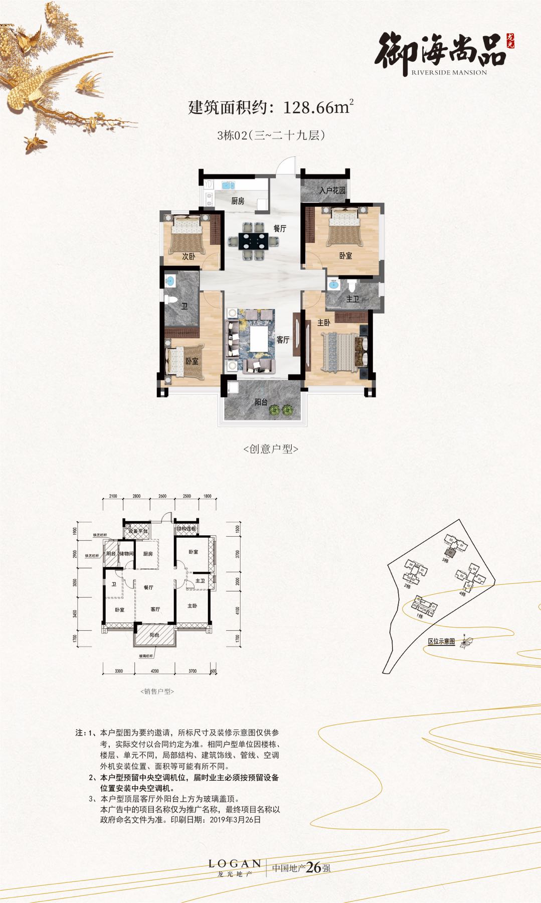 龙光御海尚品户型图图片