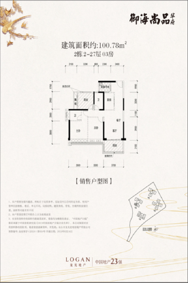 龙光御海尚品户型图图片