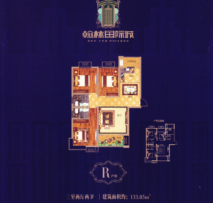 翰林国际城