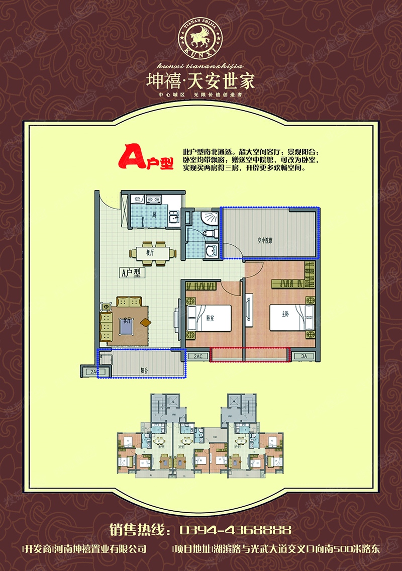 坤禧·天安世家