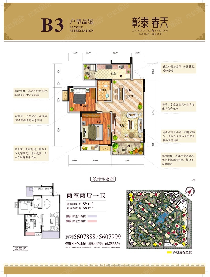 彰泰春天_桂林彰泰春天详情-桂林搜狐焦点网