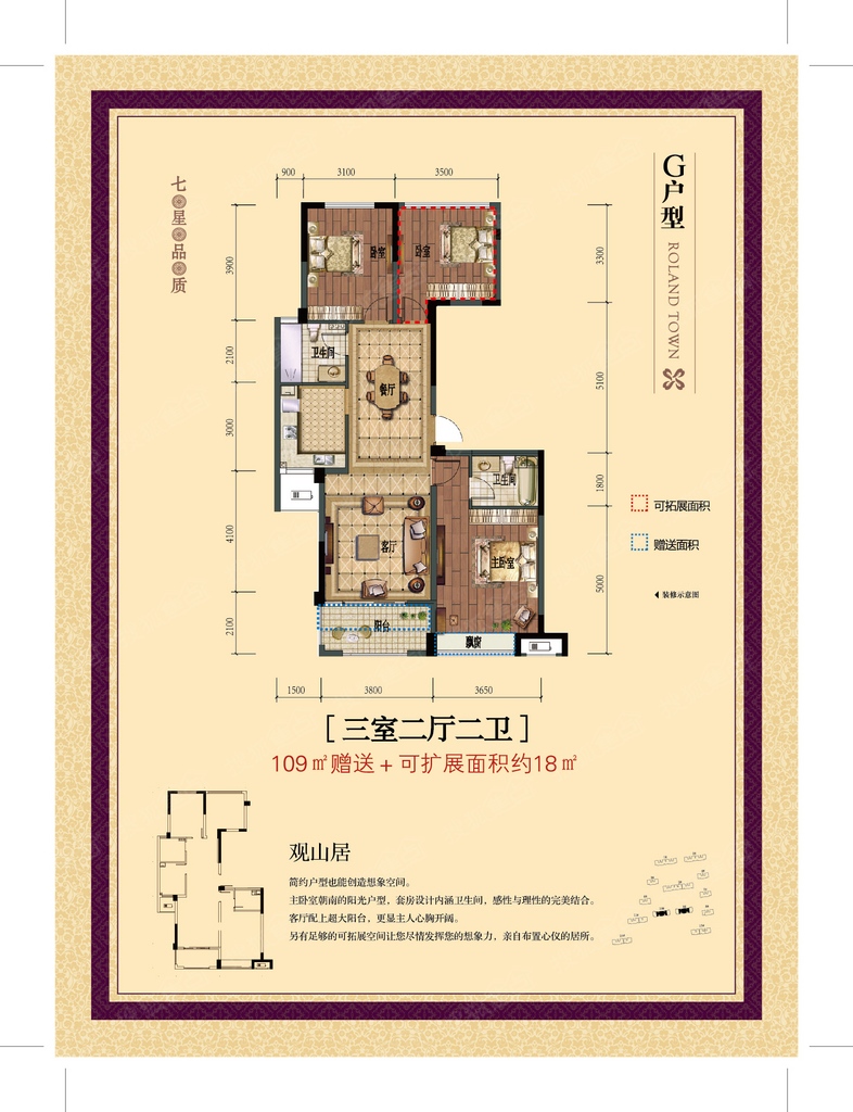 中港罗兰小镇