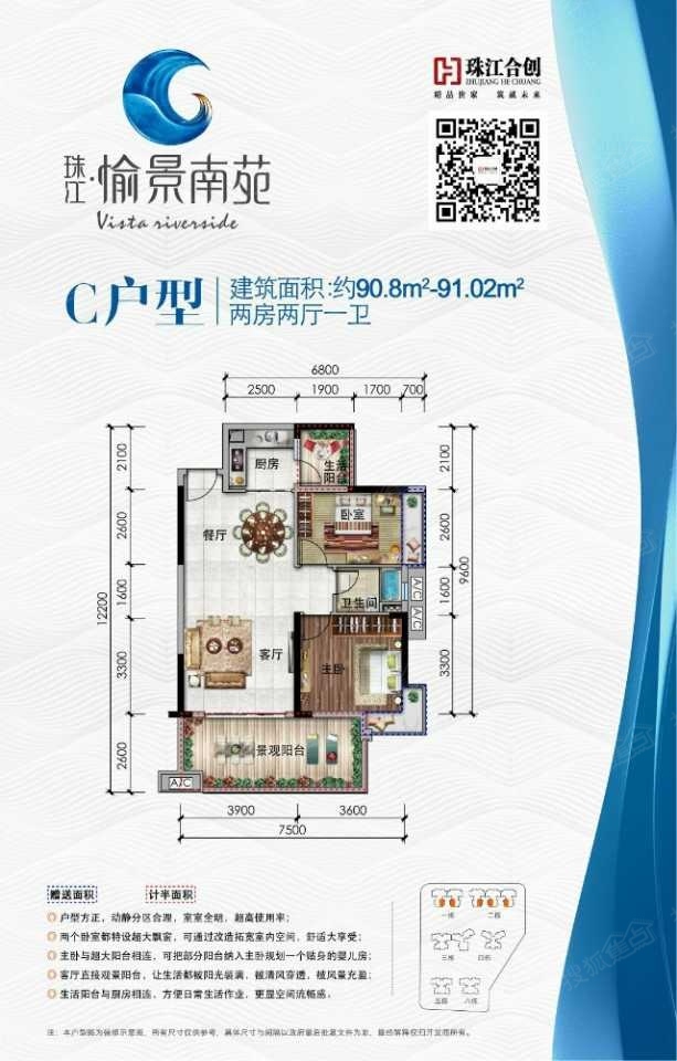 珠江愉景南苑