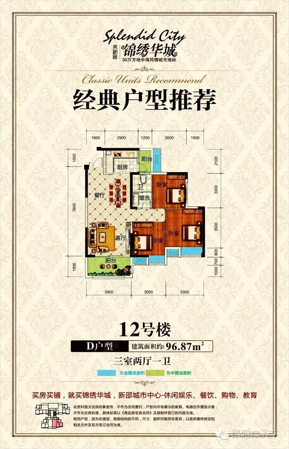 锦绣华城
