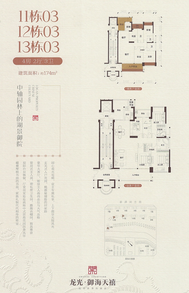 御海天禧别墅户型图图片