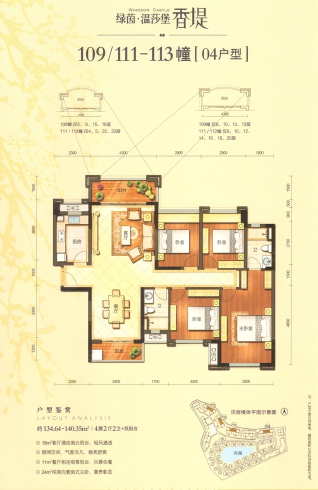 绿茵温莎堡香堤