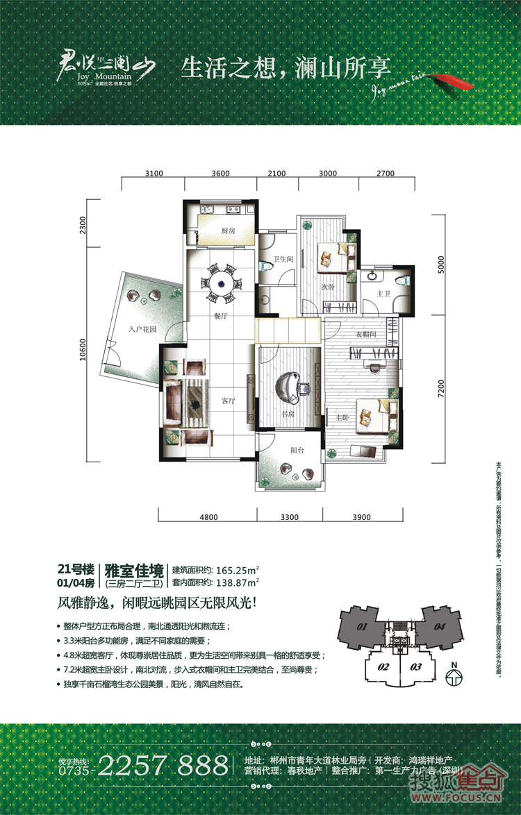 郴州市君悦澜山户型图图片