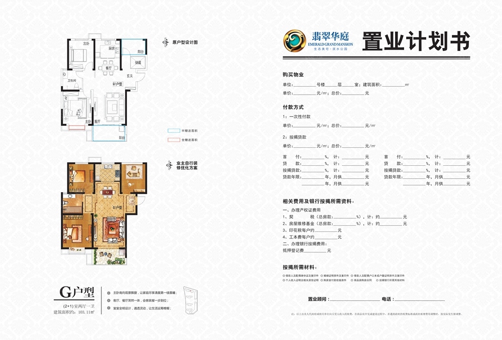 安庆翡翠华庭户型图图片