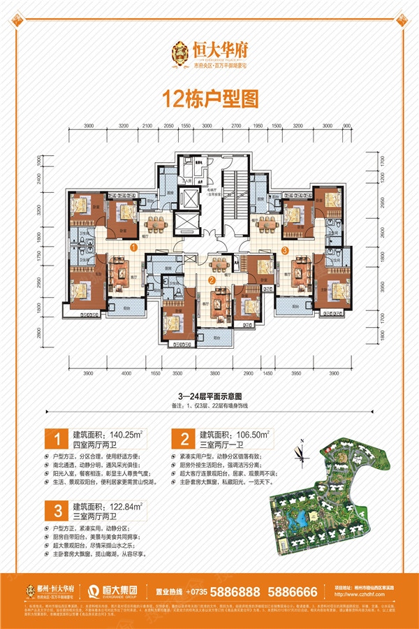 恒大华府