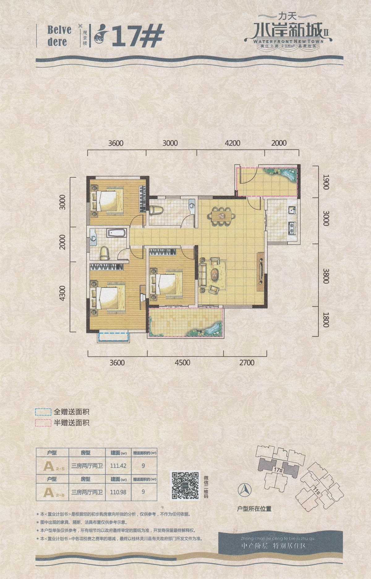 淄川水岸新城户型图片