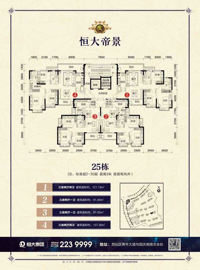 恒大帝景5号户型图图片