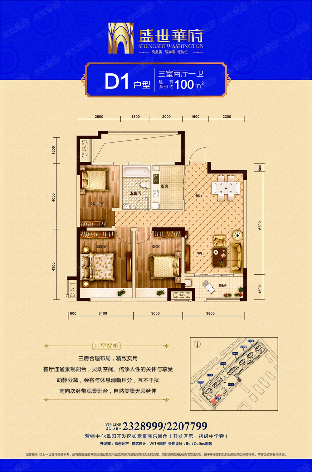 盛世华府