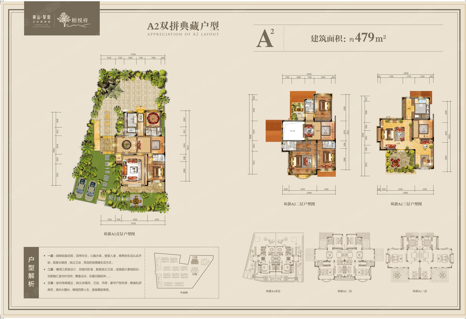 黄山栢悦府别墅房价图片