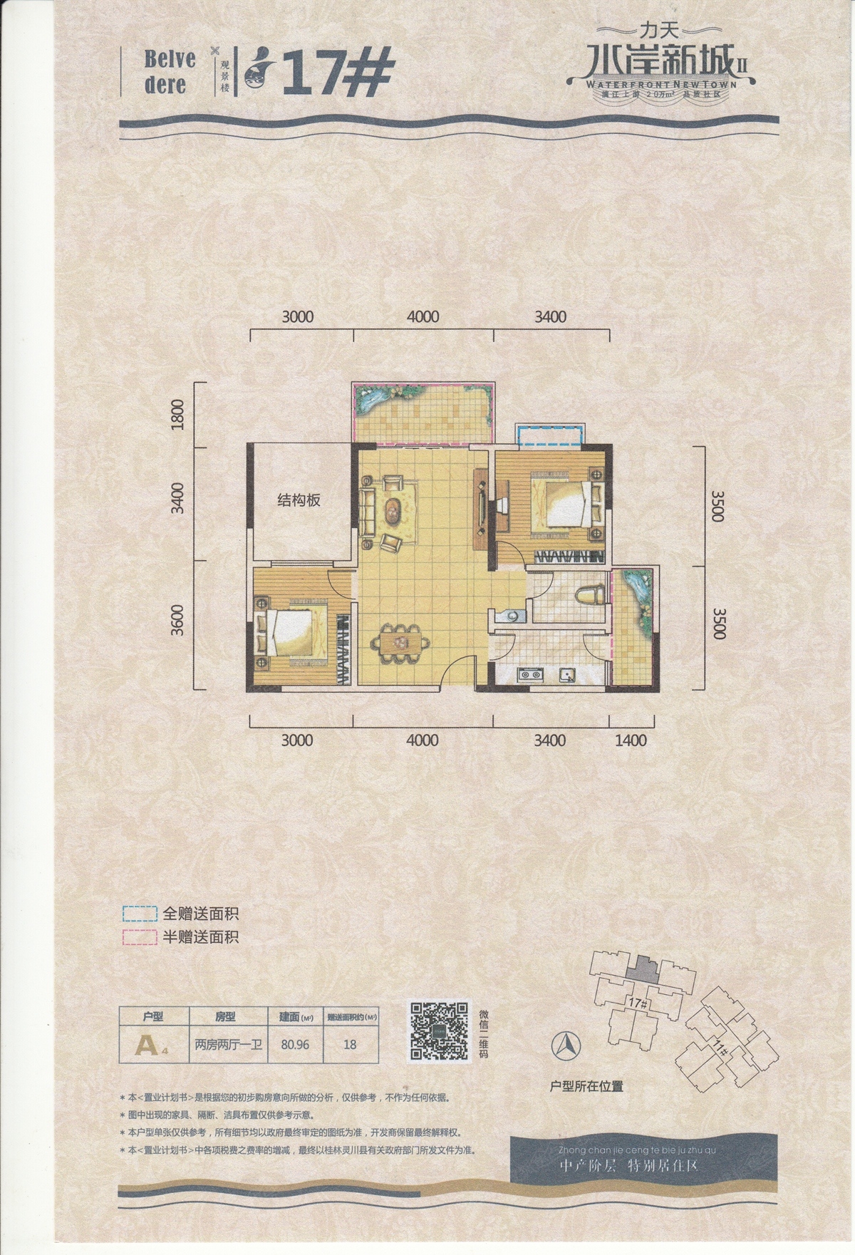 淄川水岸新城户型图片