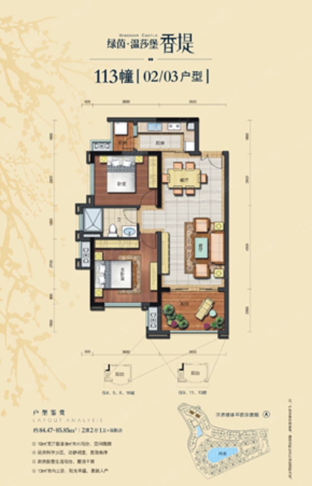 绿茵温莎堡香堤