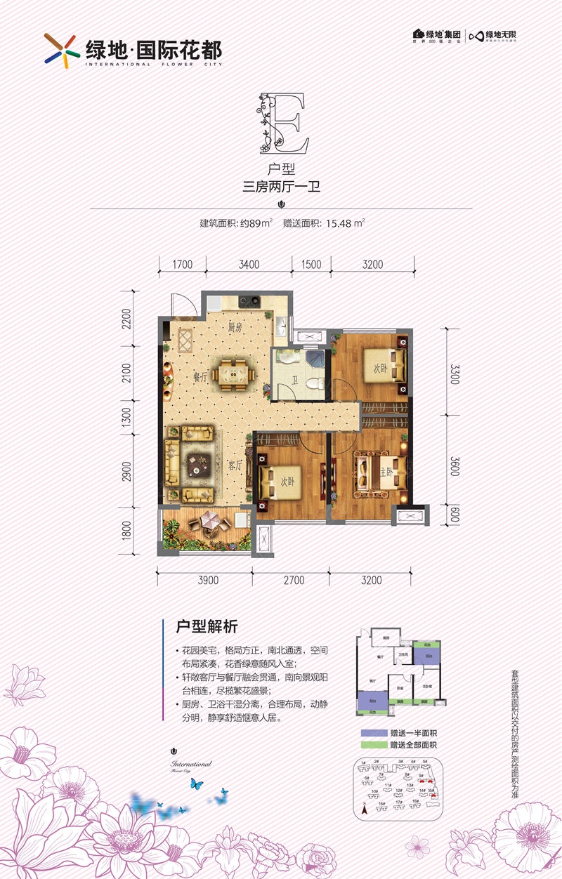 绿地花都国际户型图片