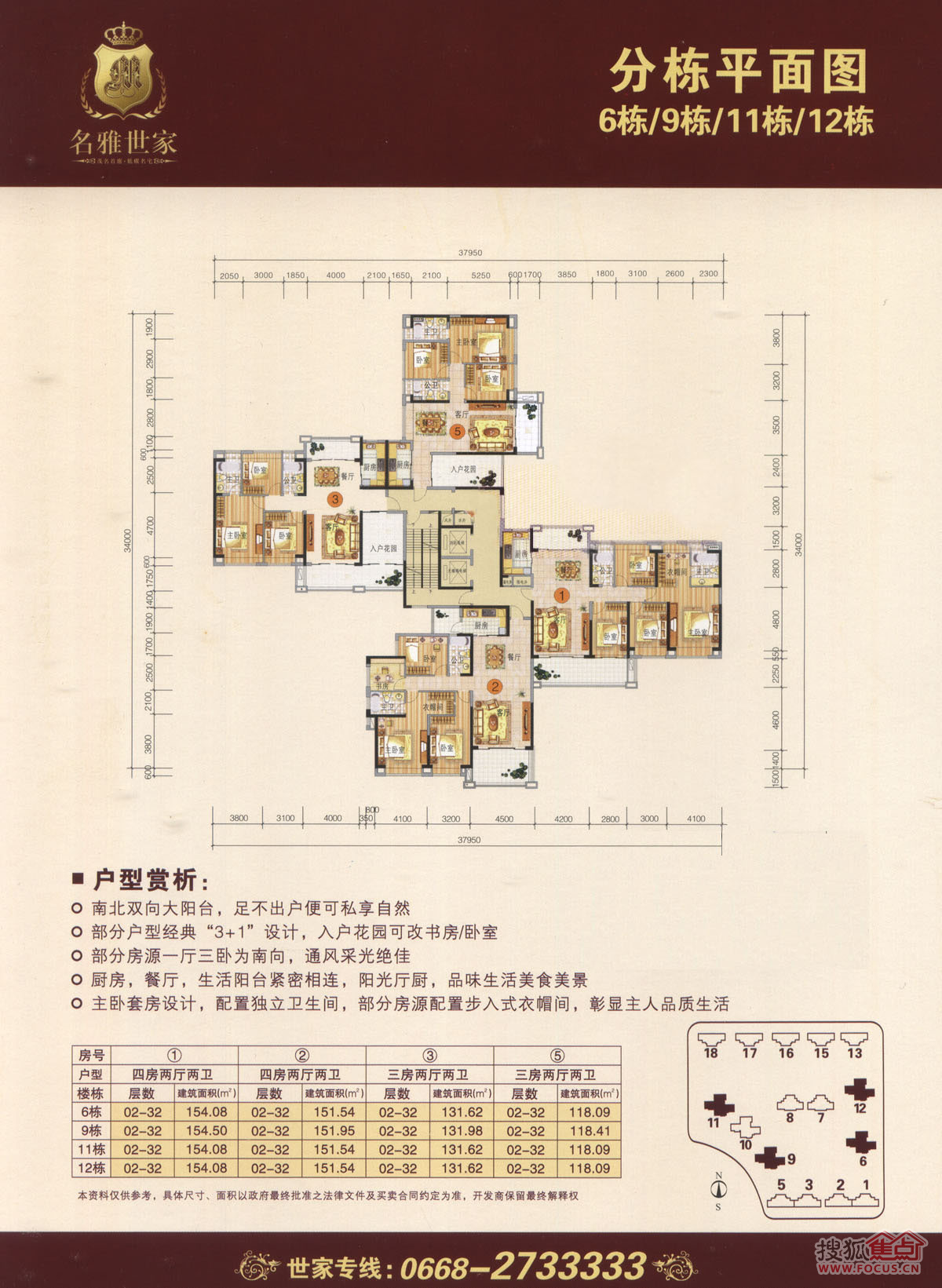 名雅世家