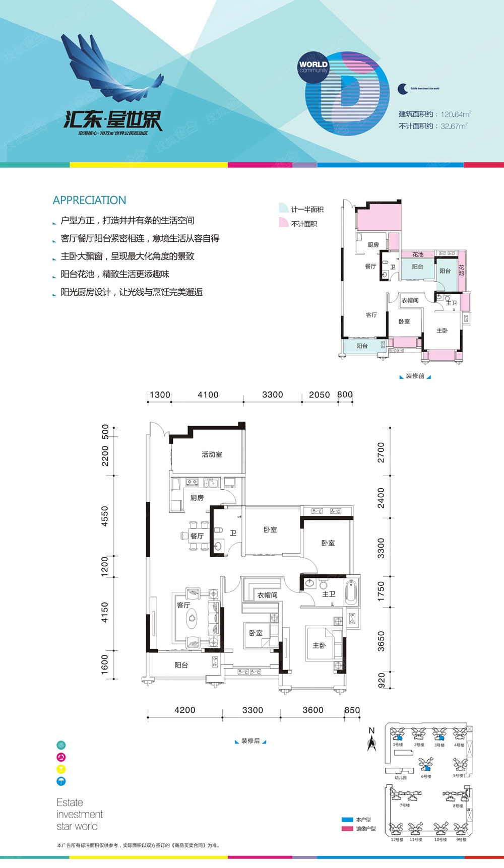 南宁汇东星世界户型图图片