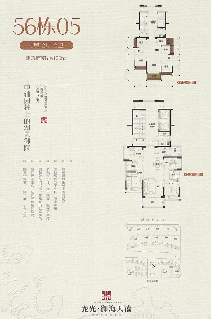 御海天禧户型图图片