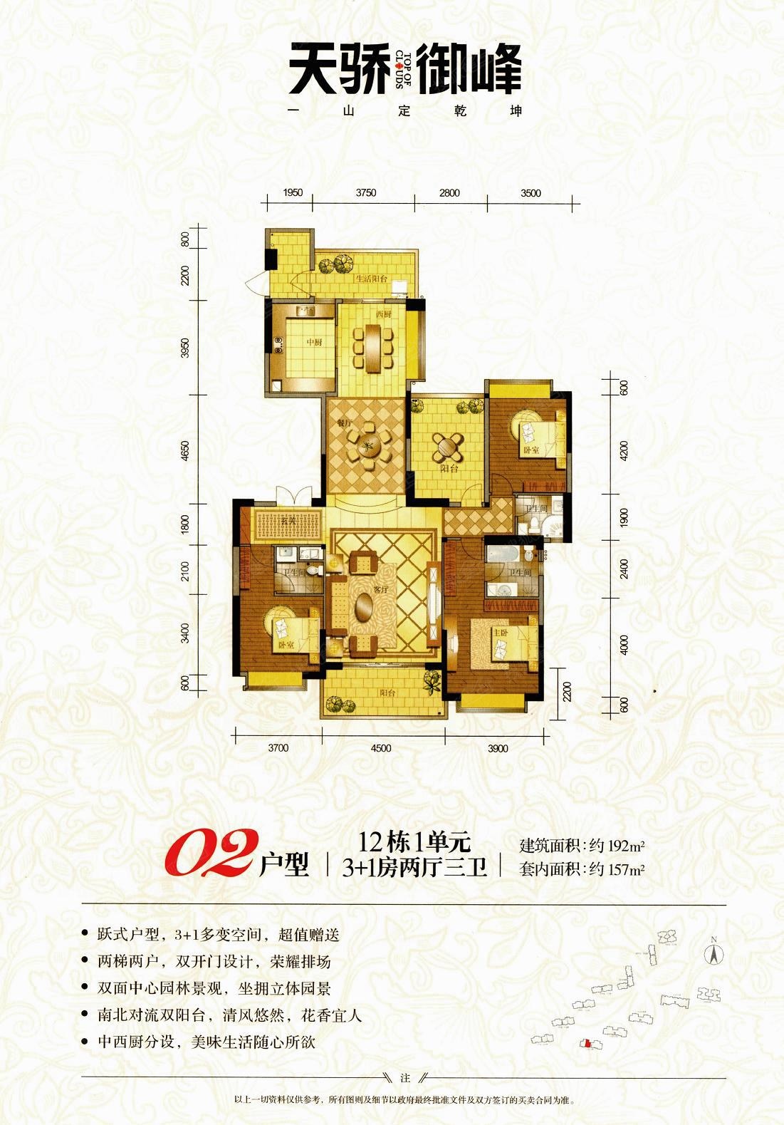 天骄御峰别墅户型图图片