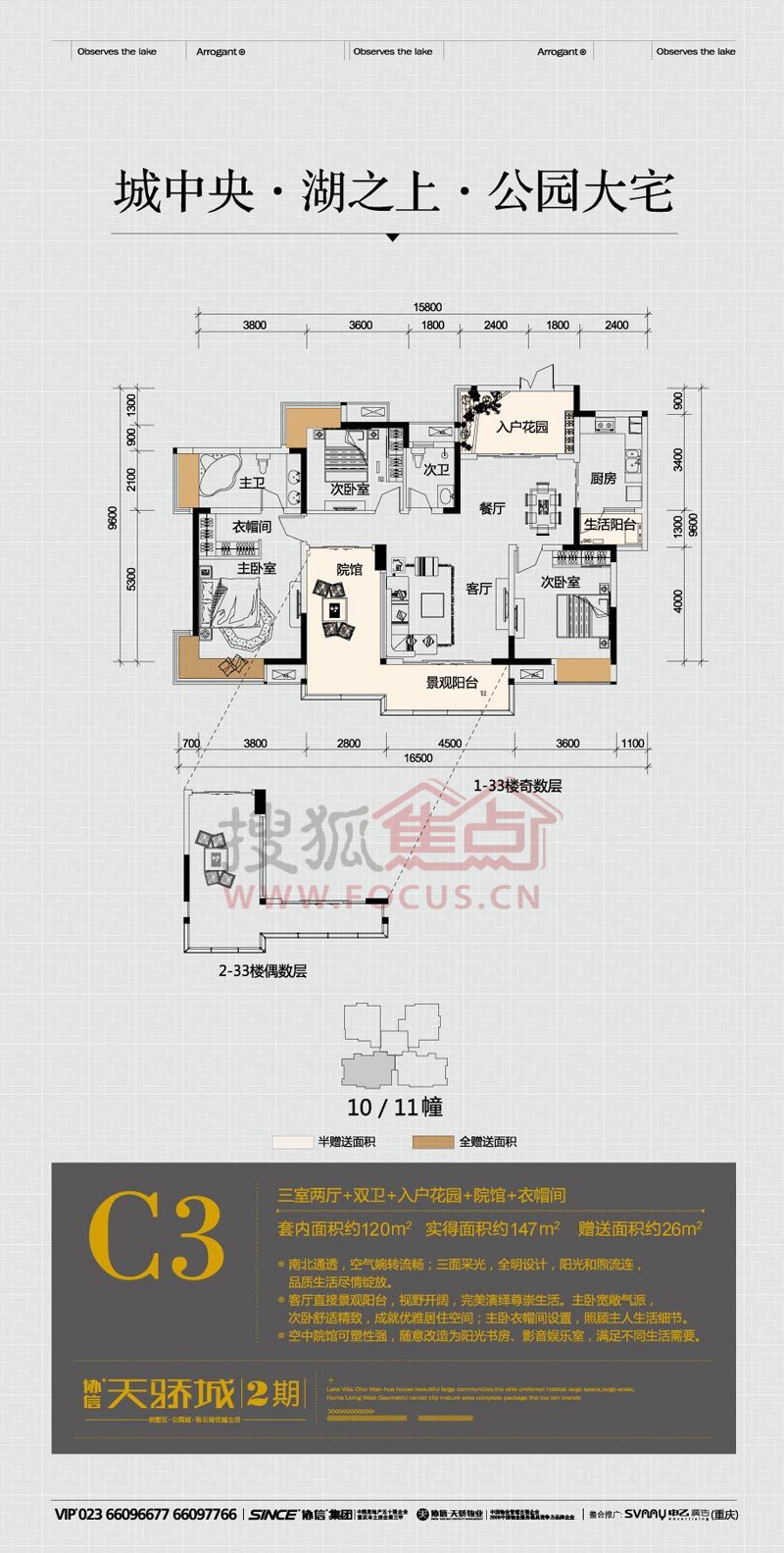 协信天骄城户型图片