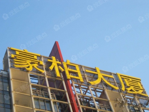 西三环紫竹桥 豪柏大厦 新增西南向写字楼 800万可谈