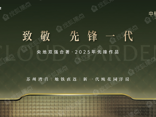 中铁青云府_苏州中铁青云府详情-苏州搜狐焦点网