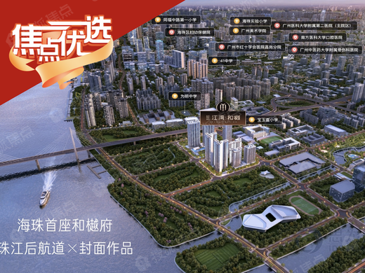 越秀珠实城发江湾和樾_广州越秀珠实城发江湾和樾详情-广州搜狐焦点网